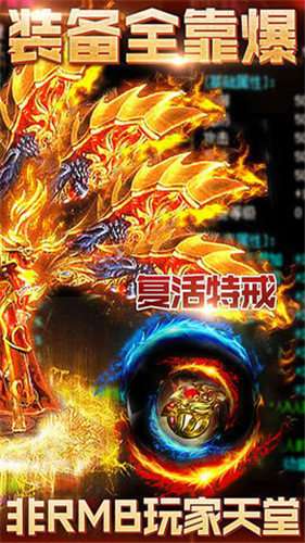传奇世界元神版手游图2