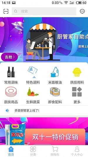 厨管家图3