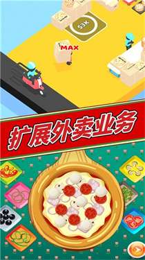 美味披萨制作最新版图1