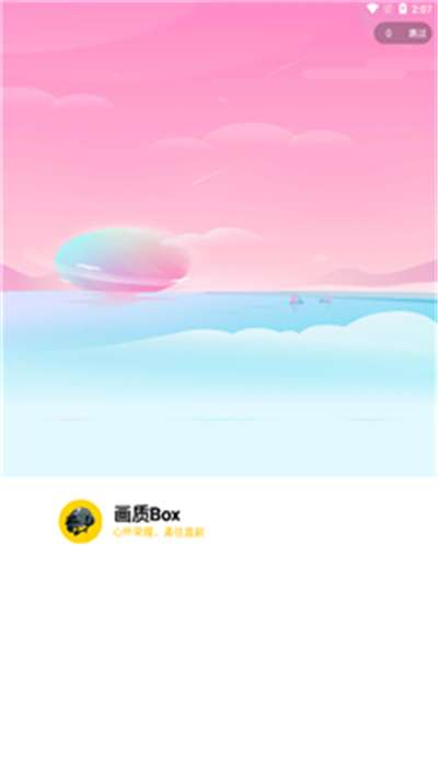 画质box准星卡密免费图3