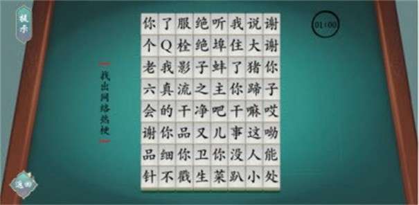 汉字神操作图1