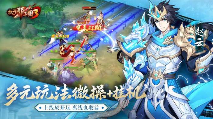 放开那三国3最新版图3