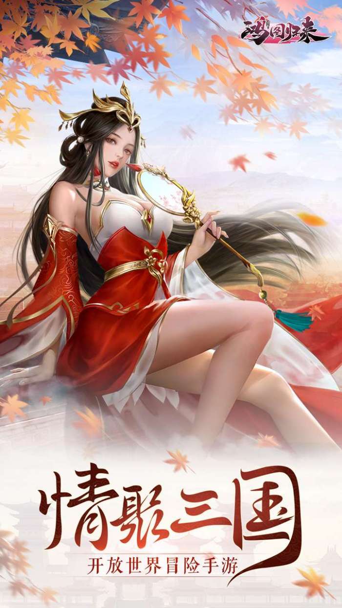 鸿图归来（经典国战）图1