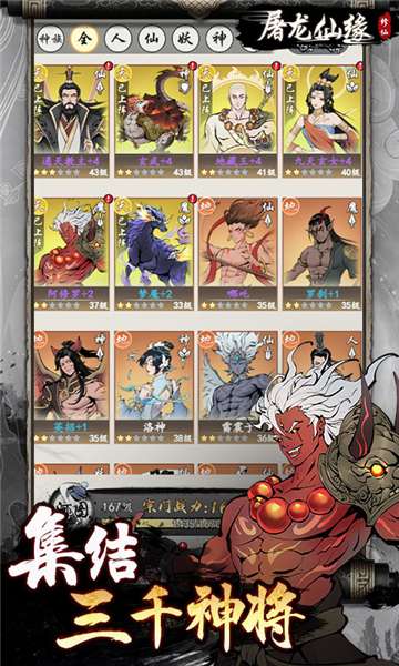 屠龙仙缘图1
