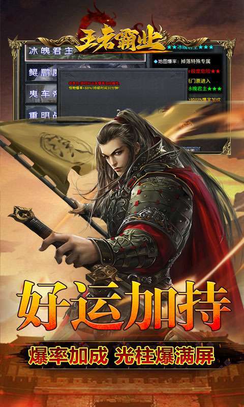 王者霸业(神将亿万爆爆爆)图3