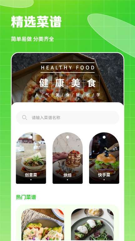热量食谱图1