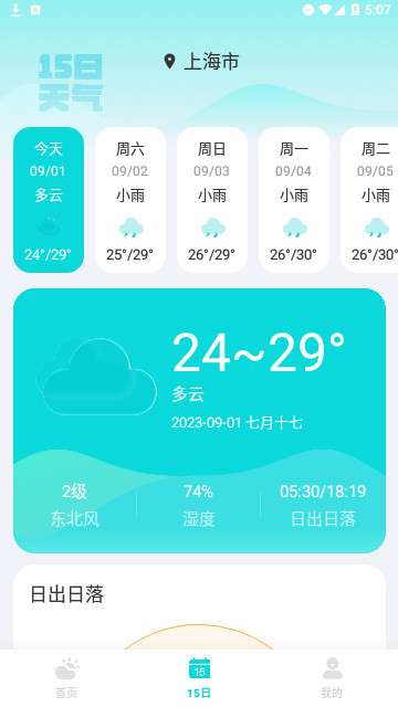 兰花天气图2