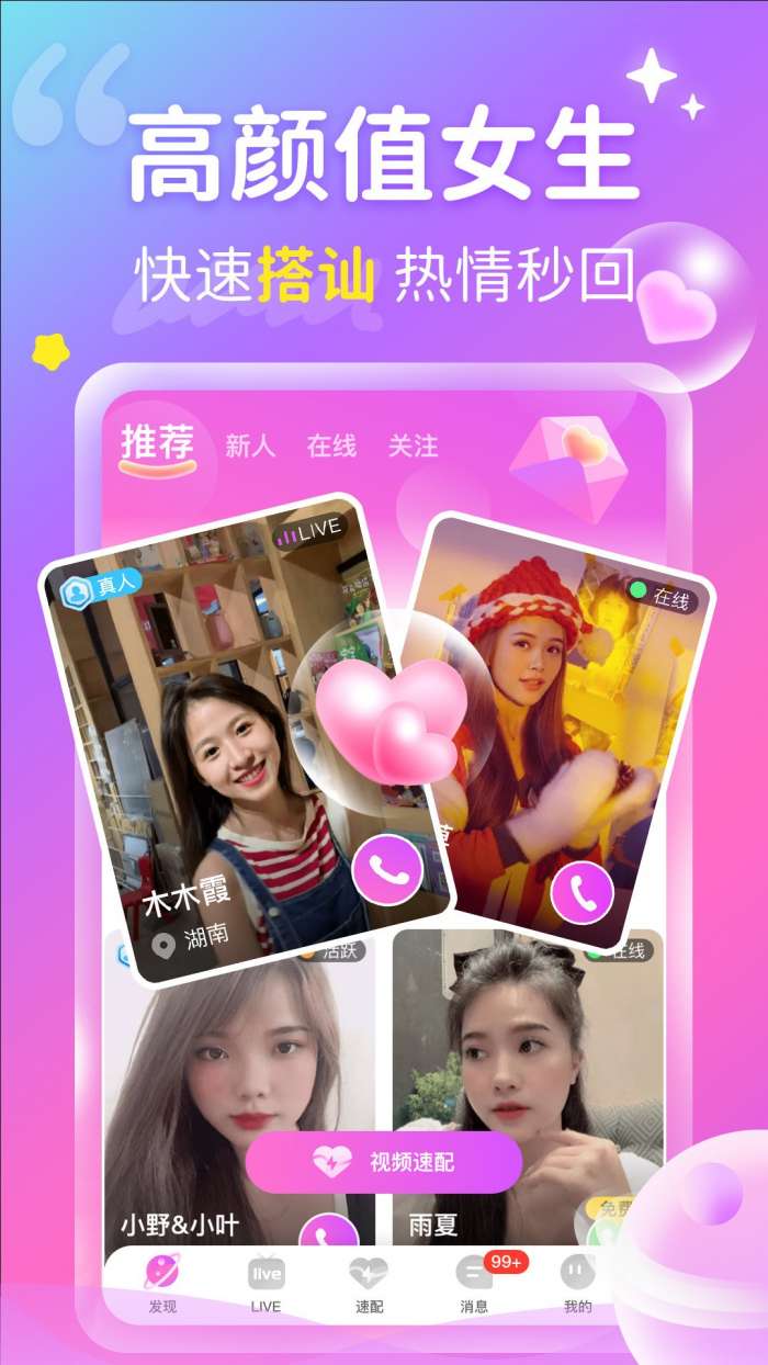 心跳交友图4