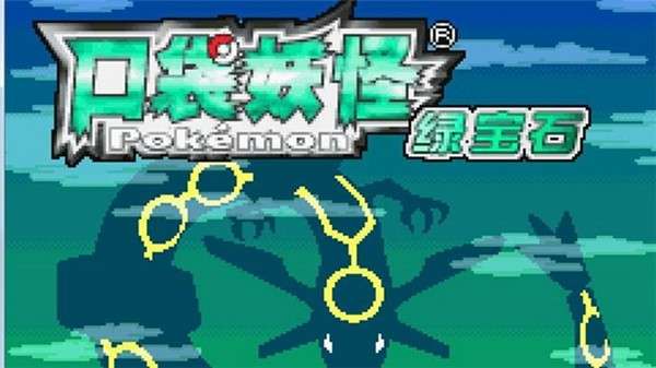 口袋妖怪绿铀中文版图2