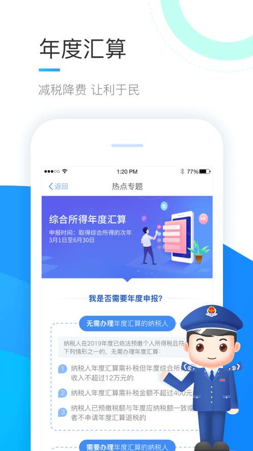个人所得税2023最新版图2