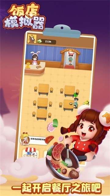 饭店模拟器手游图3