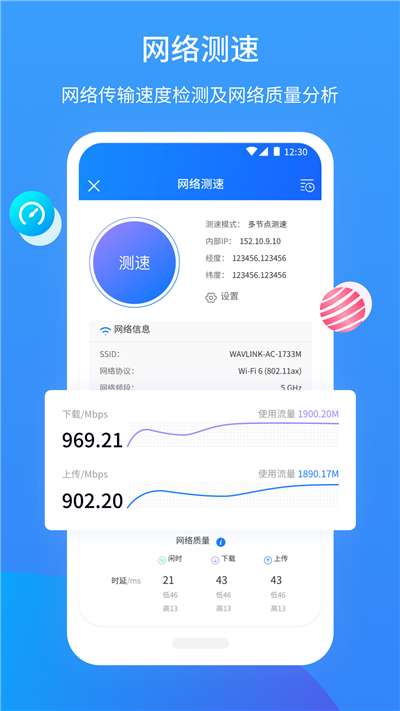 网维助手手机版图3