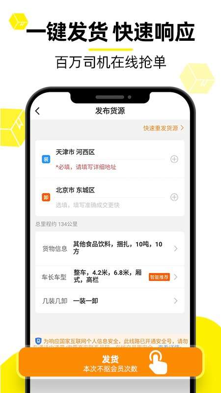 货车帮货主版图4