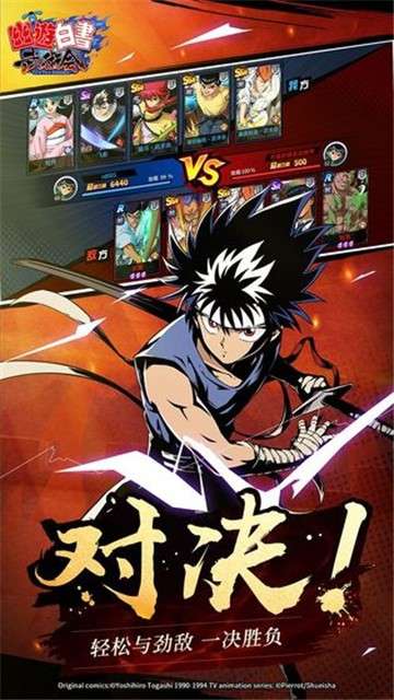 幽游白书武术会安卓版图2