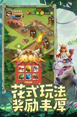 侏罗纪军团手机版图3