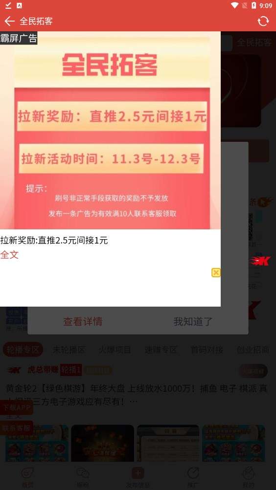全民拓客图3