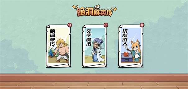 脑洞群英传图2
