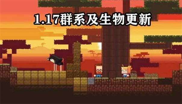 我的世界国际版1.20图1