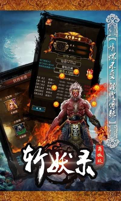 斩妖录图2