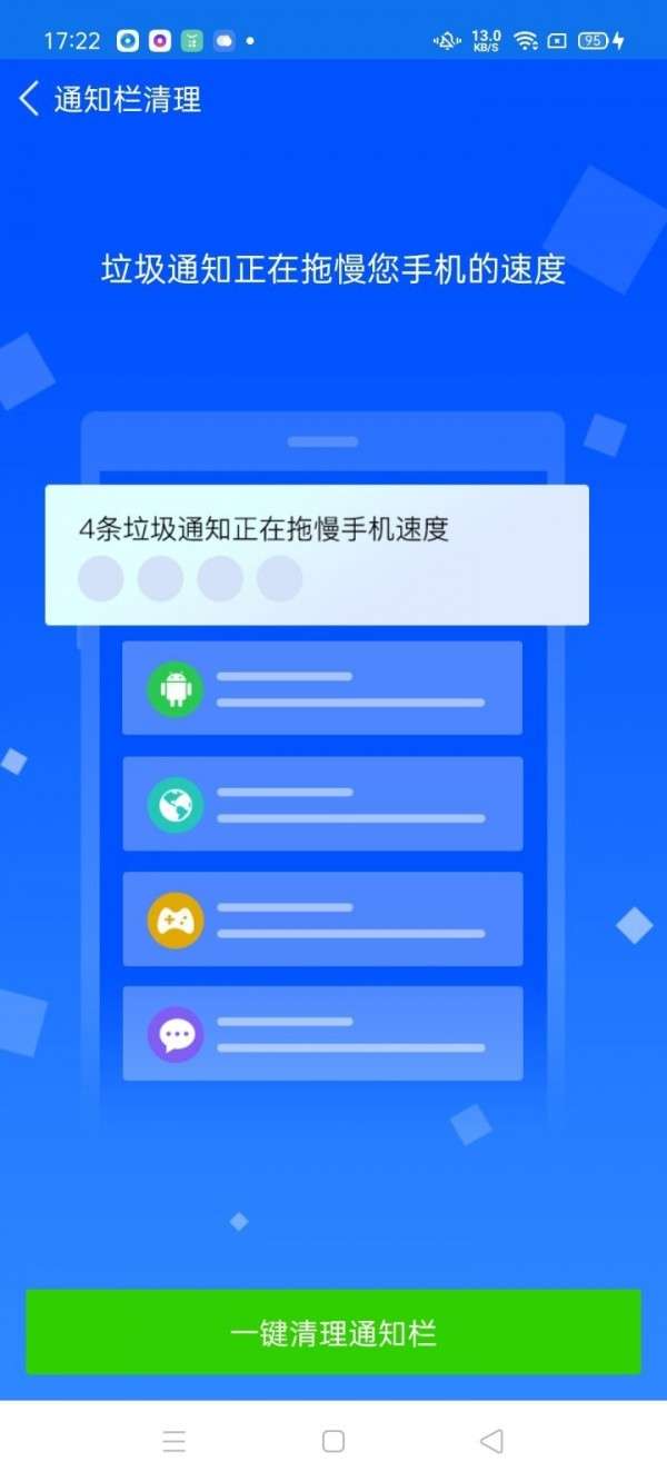 全能清理卫士图2