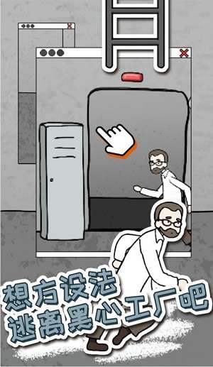 逃脱工厂安卓版图2