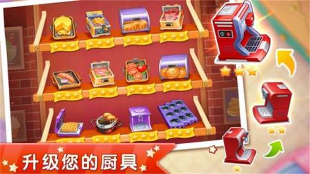 料理之星图2