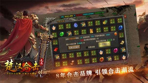 天马楚汉合击图1