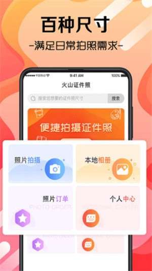 火山证件照图3