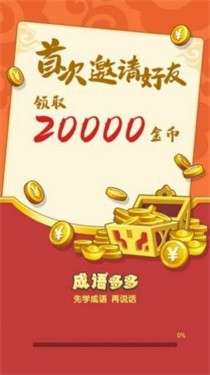 成语大红包图1