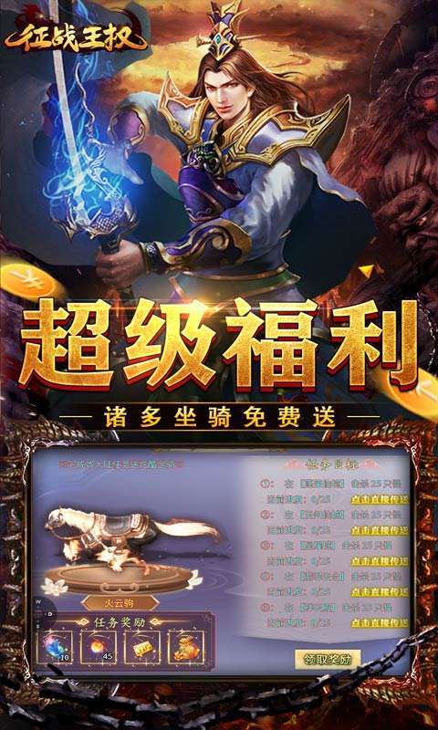 征战王权(修仙异闻送充爆)图5