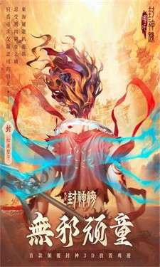 太吾封神榜图5