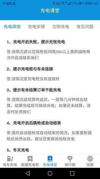 天天趣充充图2