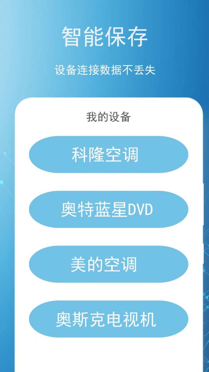 智能遥控王图2