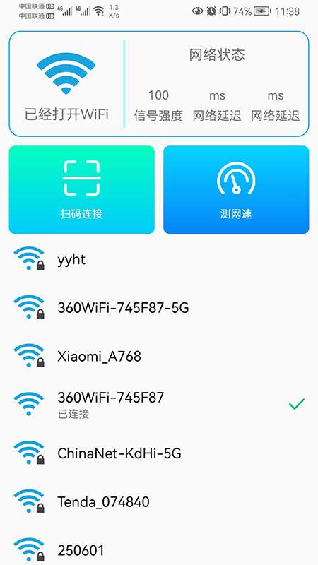 小歪WIFI全能助手图3