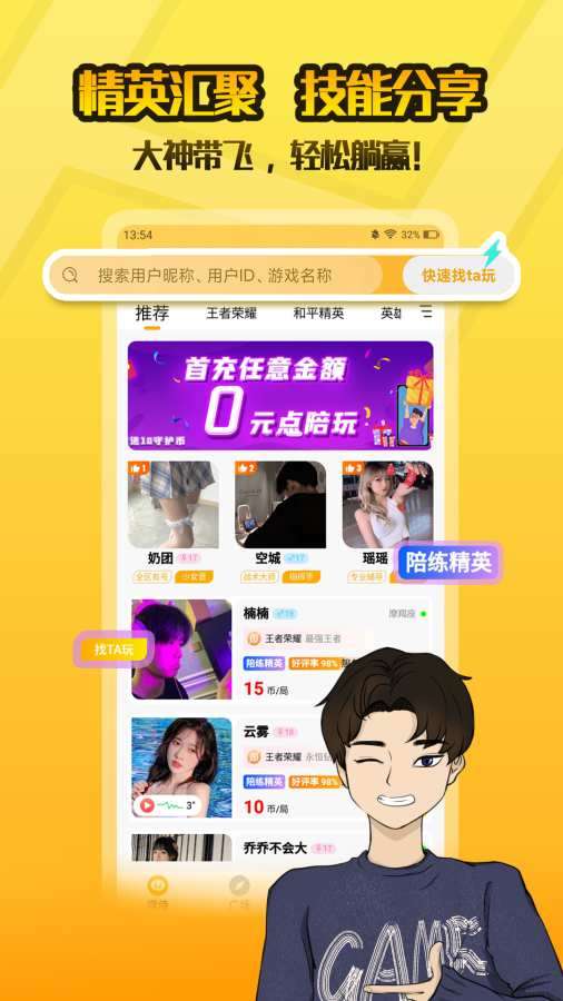 陌伴陪玩图1