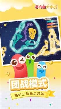 贪吃蛇大作战内置菜单图3