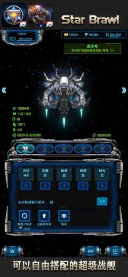 星际逆战2图3