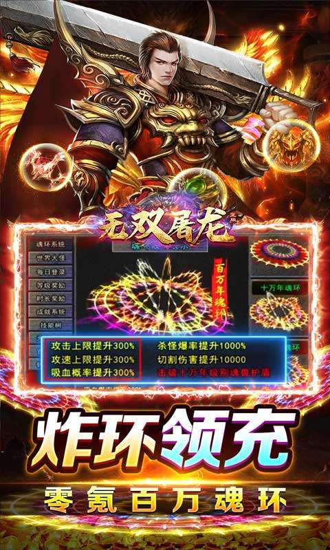 无双屠龙(炸魂环免充送)图3
