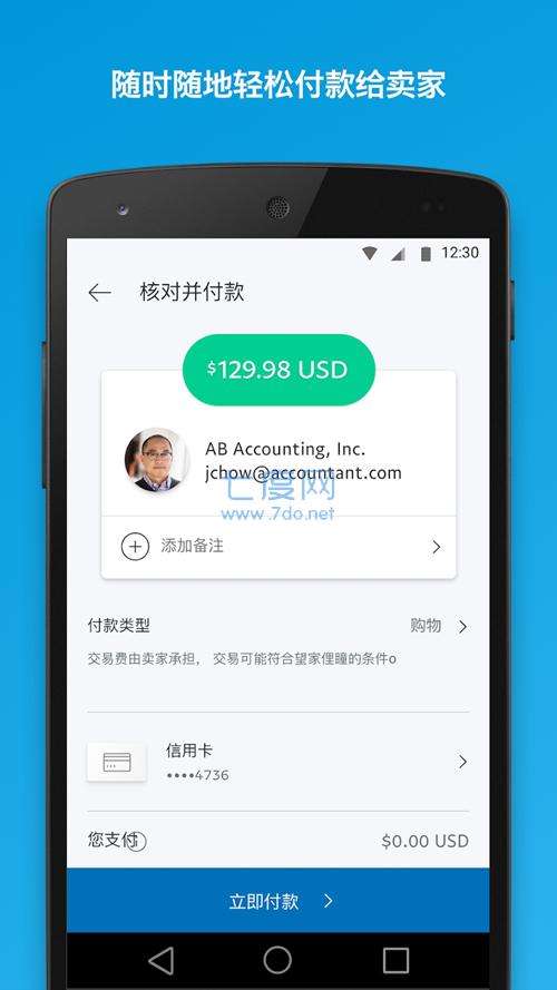 paypal图3