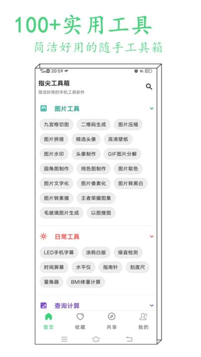 指尖工具箱图1