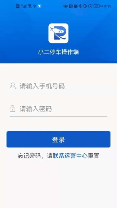 小二停车商家端图3
