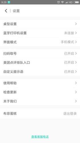 美团排队图2