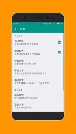 全能工具箱和平精英准星助手图2
