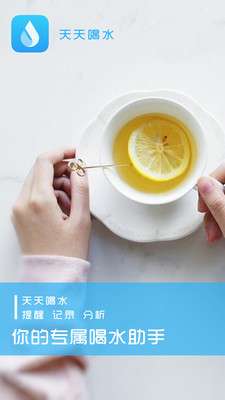 天天喝水提醒图2