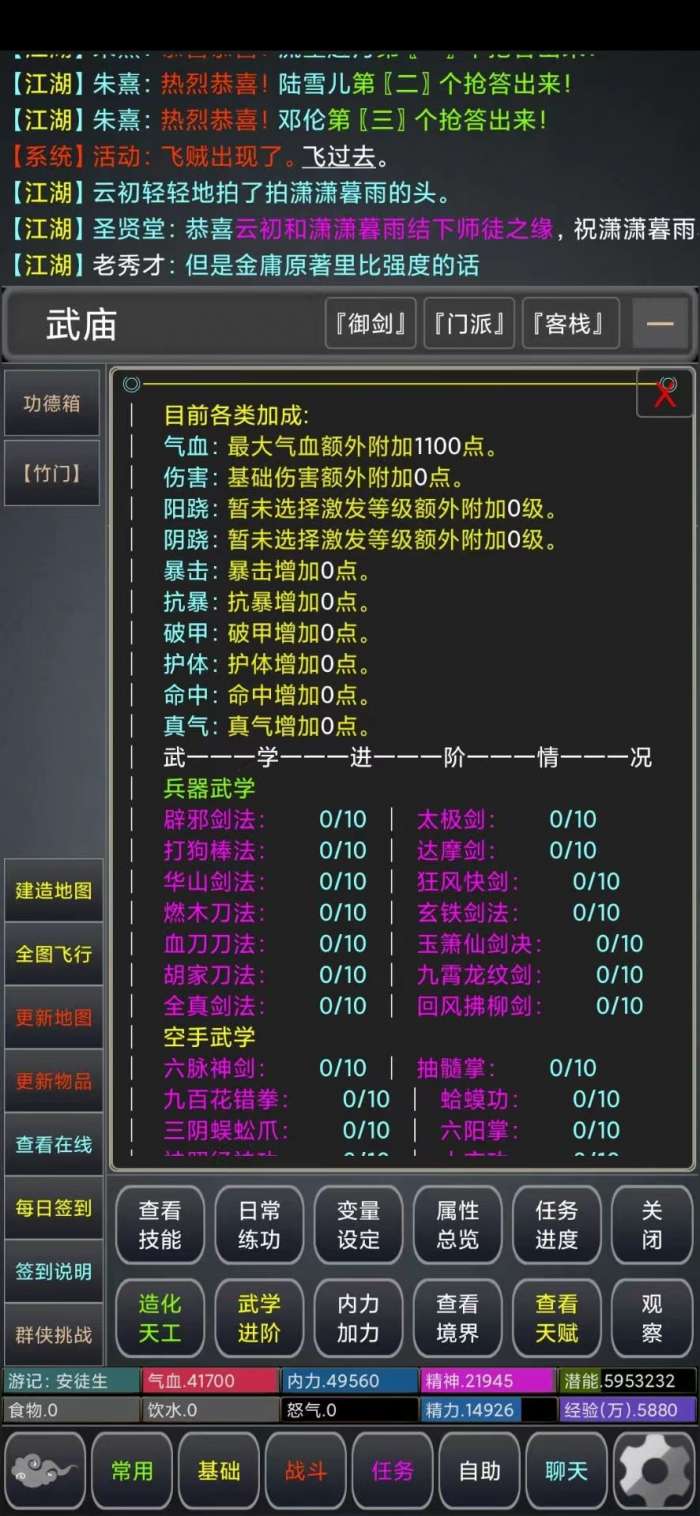 新江湖MUD图4