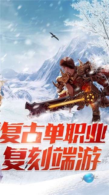 冰雪复古传奇之龙城秘境游戏图4