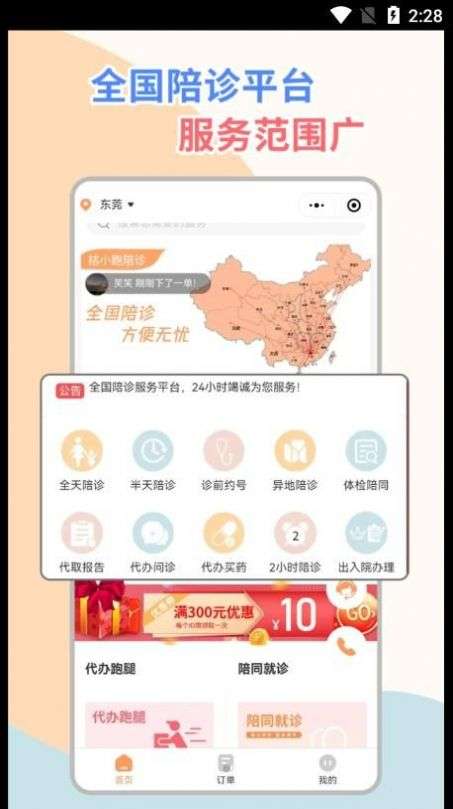 桔小跑陪诊图2