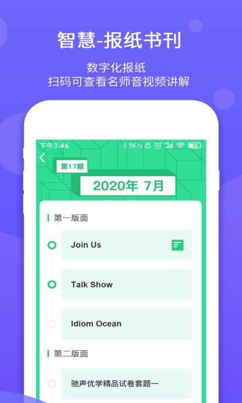 驰声优学图2