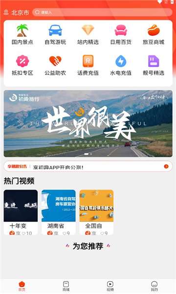 享初趣旅行图3