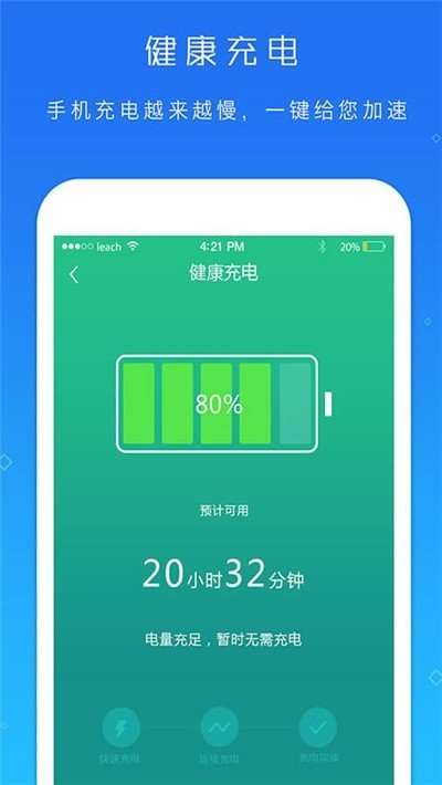 电池防爆大师软件官方图1